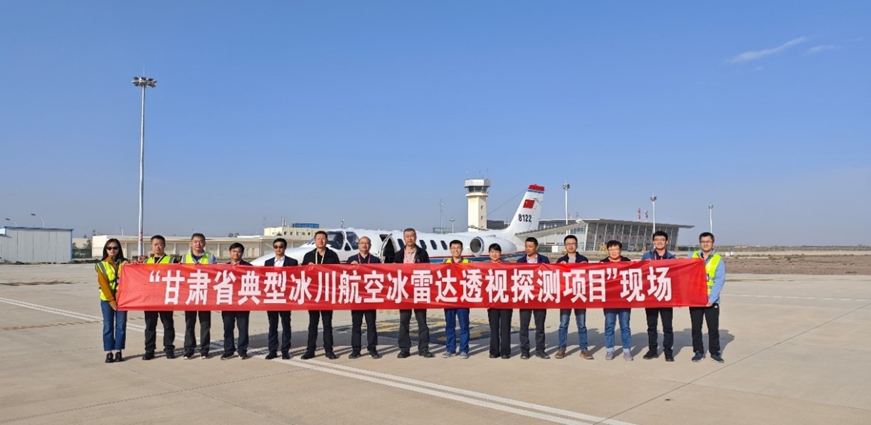 China has conducted a survey on the reserves of typical glaciers using aerial ice radar technology for the first time.