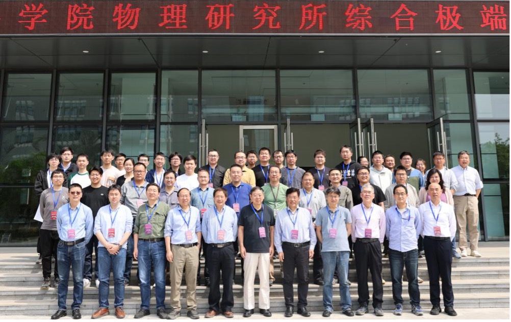 The Workshop on Odd-Parity Superconductivity and Topological Superconductivity was held at the Huairou Campus of the Institute of Physics